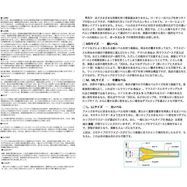 YAMAHA（ヤマハ） HR-32C4 フレンチホルン マウスピース アメリカン