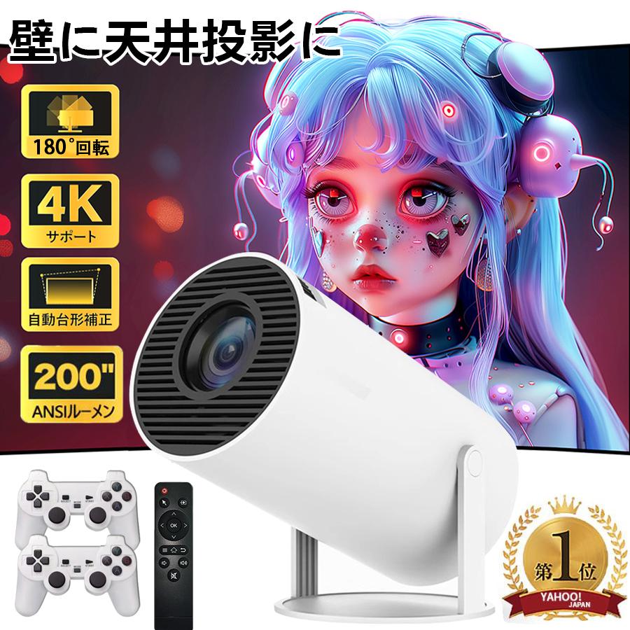 プロジェクター 本体 4K 家庭用 小型 高輝度 自動台形補正 プロジェクター 本体 4K 家庭用 小型 高輝度 自動台形補正