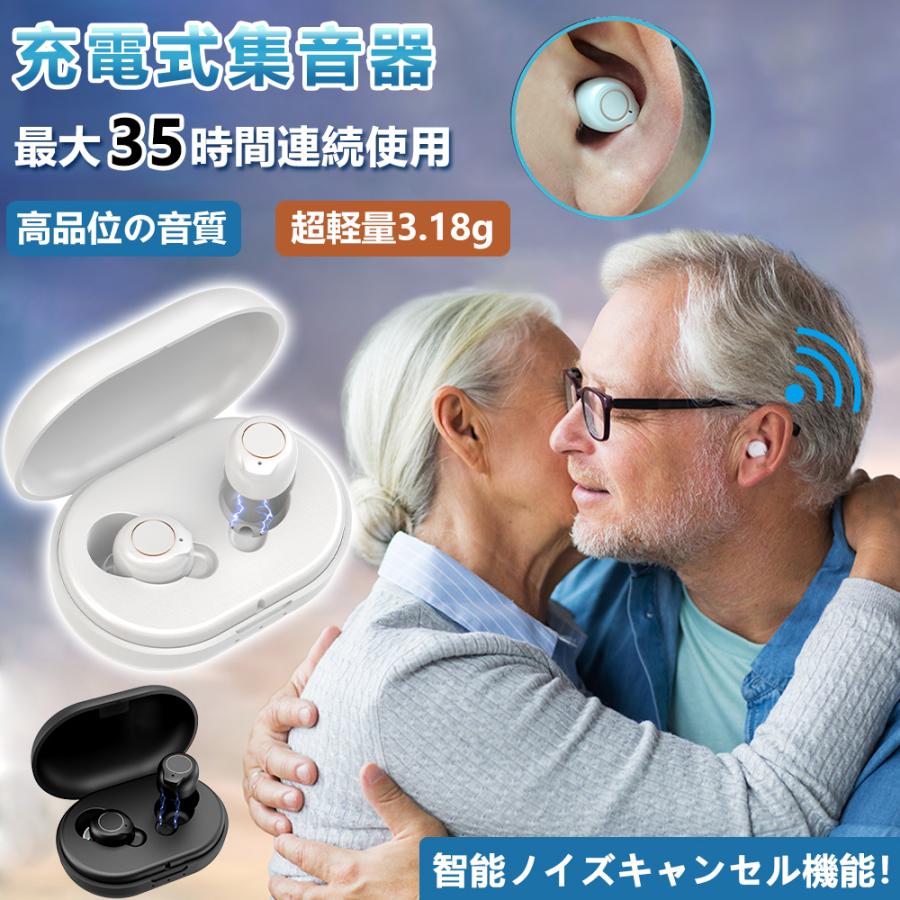 集音器 充電式 高齢者 ワイヤレス イヤホン型 小型 bluetooth 両 集音器 充電式 高齢者 ワイヤレス イヤホン型 小型 bluetooth 両