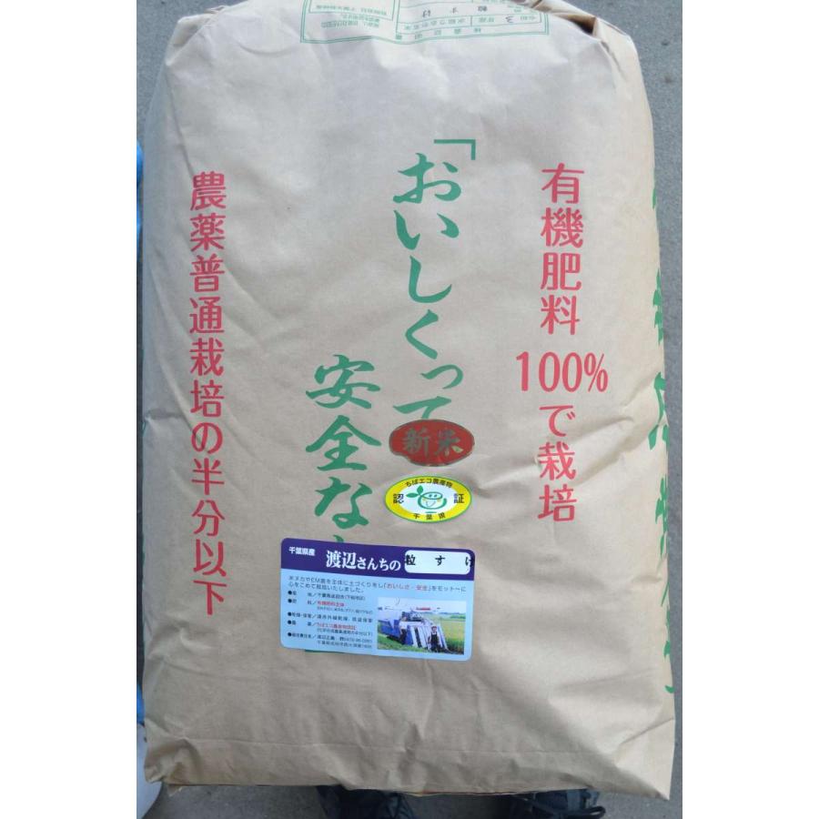 エコEM粒すけ玄米30kg令和5年千葉県産｜watanabenousan