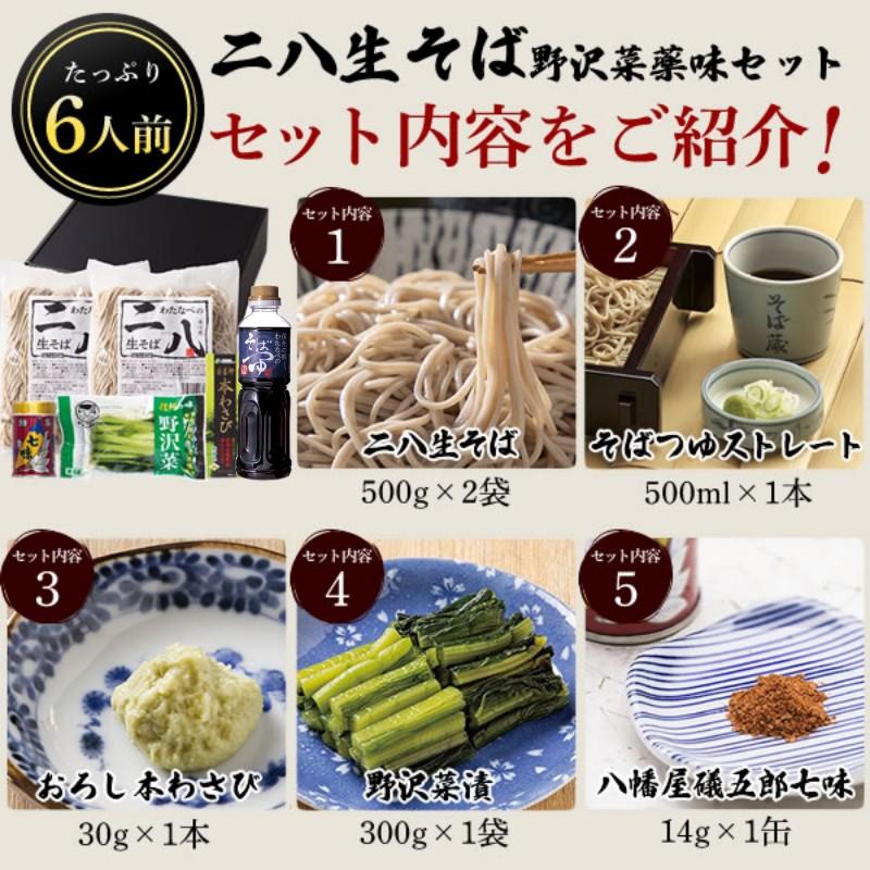 渡辺製麺 信州そば ギフト 八割 信州直送 二八生そば 野沢菜・薬味