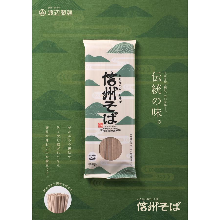 そば 蕎麦 乾麺  1000円 信州そば 6人前 230g×3袋 お試し ポイント利用 ポイント消化 商品券 保存食 送料無料 [M便 0/1] 爆買 | 渡辺製麺 | 02