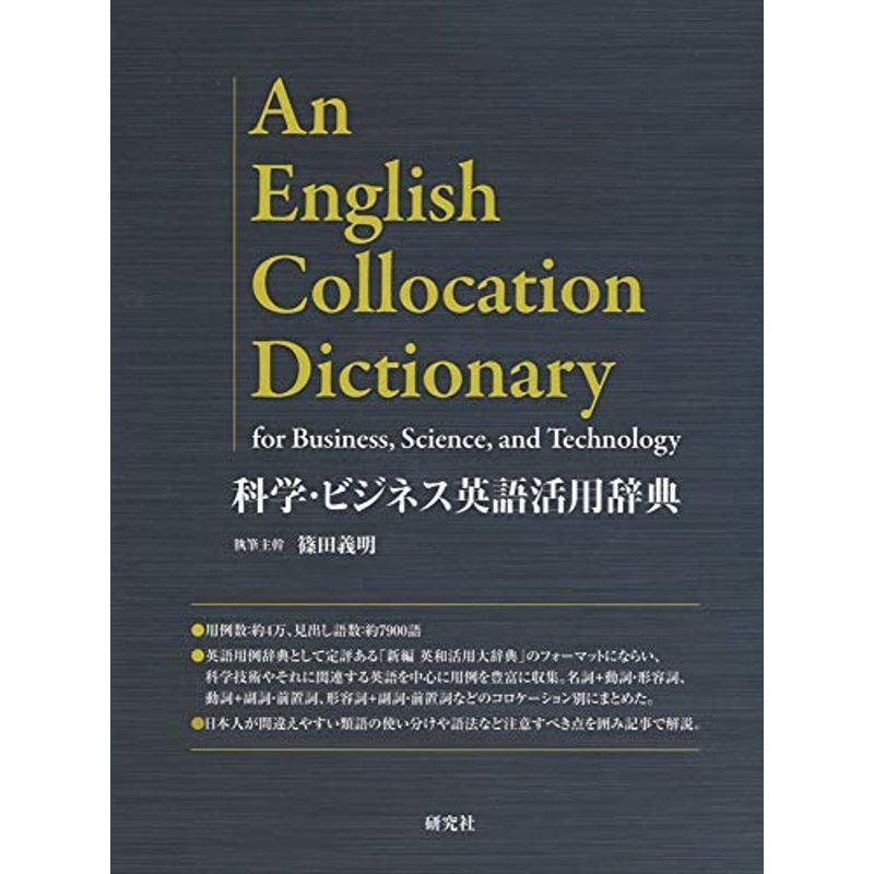 科学 ビジネス英語活用辞典 ワタナベ商店33の科学 ビジネス英語活用辞典 ならショッピング ランキングや口コミも豊富なネット通販 更にお得なpaypay残高も スマホアプリも充実で毎日どこからでも気になる商品をその場でお求めいただけます 本