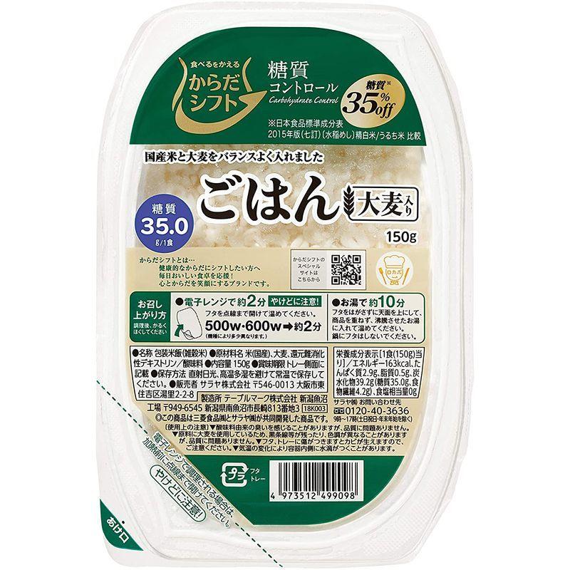 サラヤ からだシフト 糖質コントロール ごはん 大麦入り 150g×12個|watanabeshouten33|02