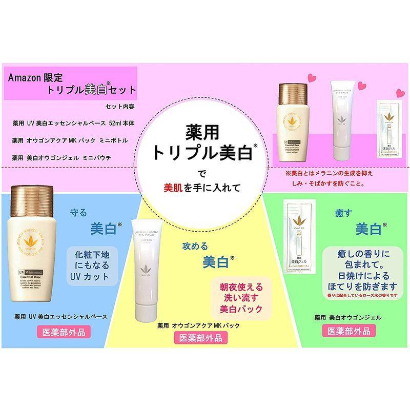 人気ブランドを トリプル美白セットビーバンジョア 薬用オウゴンアクアm 特典オウゴンパック 52ml 赤ちゃんも使える 薬用uv美白エッセンシャルベース シャンプー