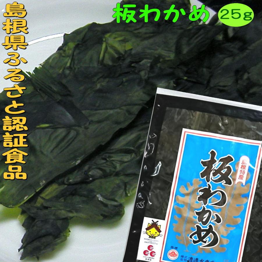 8年産 板わかめ 島根県産養殖 25g ふるさと認証食品 板ワカメ