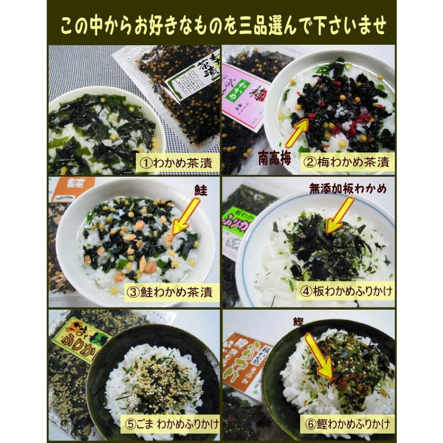 メール便送料無料 わかめのふりかけ お茶漬けーお好きなものを3点選んで♪ワカメ |  | 01