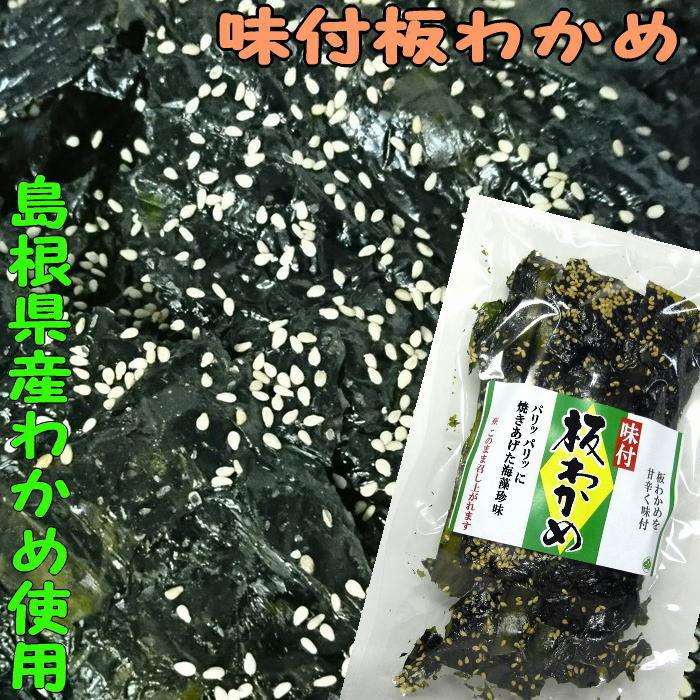 味付板わかめ  国産 海藻 味付 ワカメ 乾燥 ゴマ付 | 