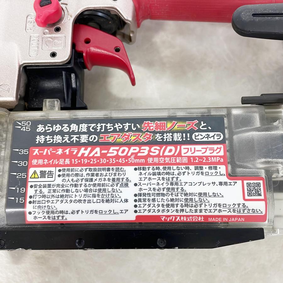 マックス 高圧50mmピンネイラ フリープラグ HA-50P3S(D) : 合資 マックス 高圧50mmピンネイラ フリープラグ HA-50P3S(D) : 合資