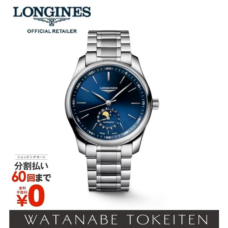 マスターコレクション ロンジン L2.909.4.92.6 LONGINES メンズ 腕時計  