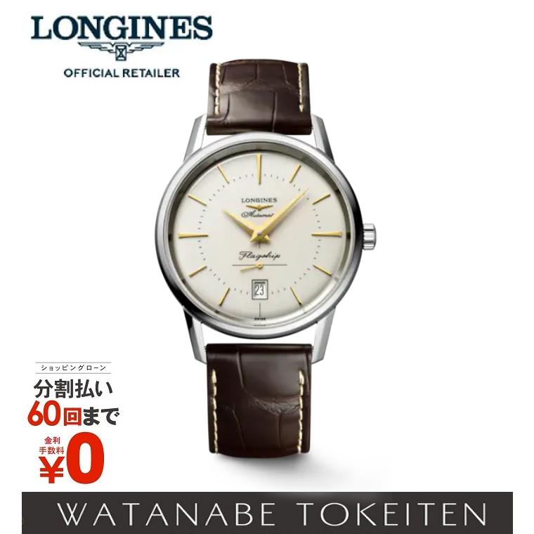 LONGINES（ロンジン） レザーストラッププレゼント フラグシップ