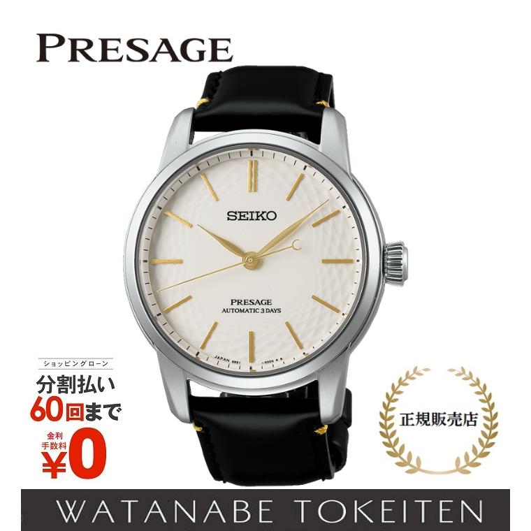 PRESAGE セイコー プレザージュ 自動巻き メカニカル 腕時計 メンズ
