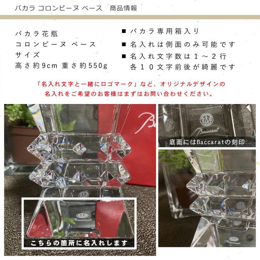 バカラ コロンビーヌ フラワーベース baccarat 花瓶 名入れ 彫刻 バカラ コロンビーヌ フラワーベース baccarat 花瓶 名入れ 彫刻
