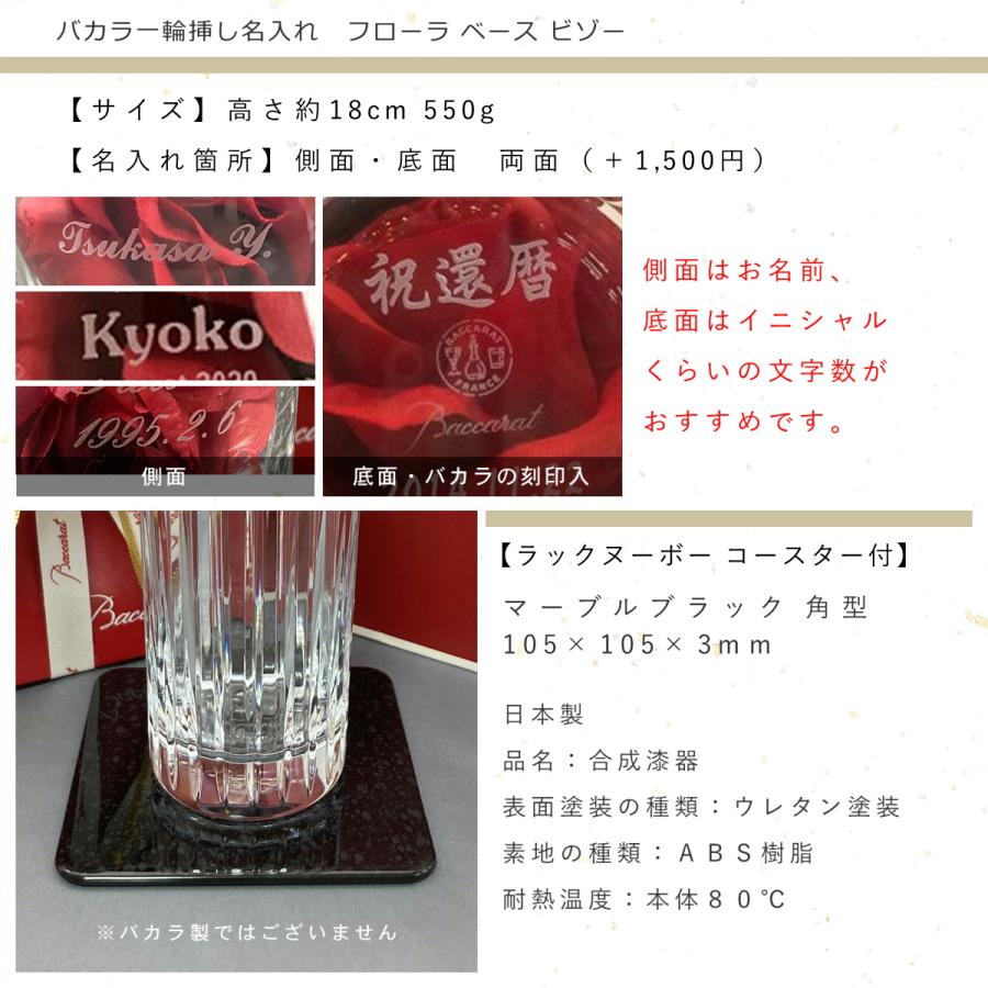 バカラ 一輪挿し 名入れ フローラ ベース ビゾー baccarat 花瓶 バカラ 一輪挿し 名入れ フローラ ベース ビゾー baccarat 花瓶