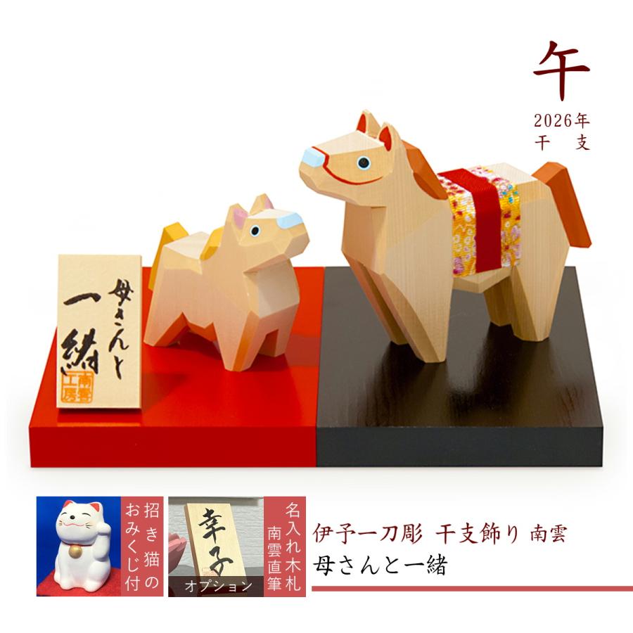 午 干支飾り 伊予一刀彫 木彫り 十二支 コンパクト 2026 南雲 置物