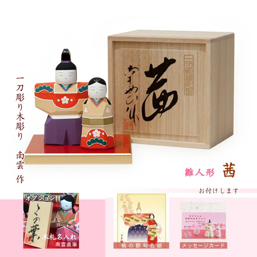 雛人形 コンパクト 親王飾り 木製 初節句 桃の節句 かわいい 立雛