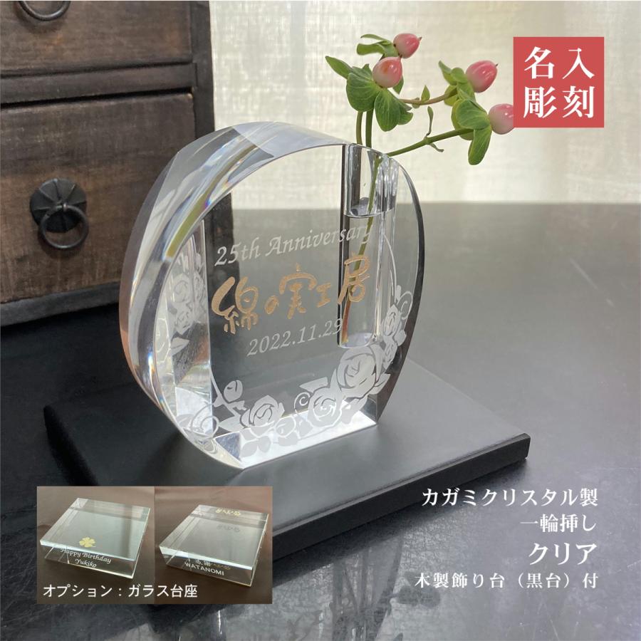 KAGAMI 一輪挿し 花瓶 名入れ おしゃれ インテリア 記念品 KAGAMI 一輪挿し 花瓶 名入れ おしゃれ インテリア 記念品