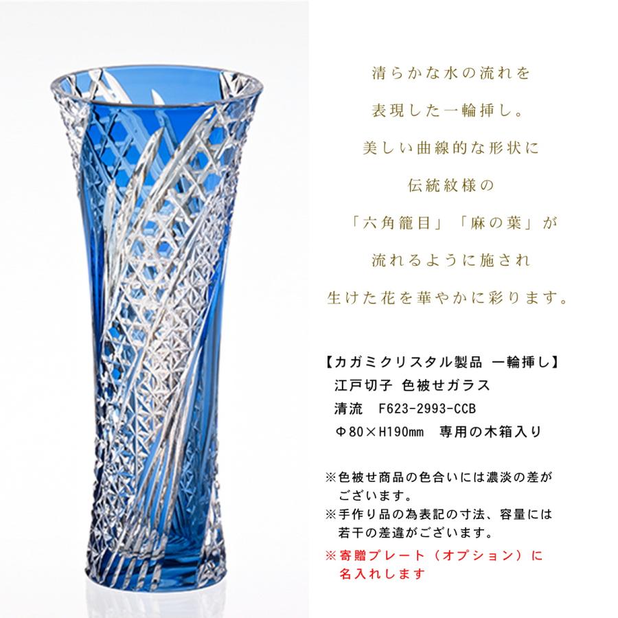 KAGAMI 一輪挿し カガミクリスタル 江戸切子 清流 色被せガラス KAGAMI 一輪挿し カガミクリスタル 江戸切子 清流 色被せガラス