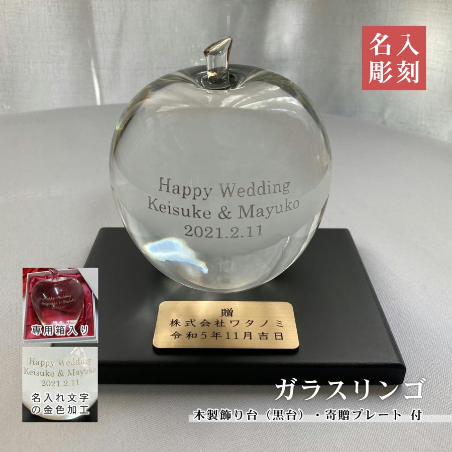 リンゴ ガラス インテリア オブジェ 林檎 名入れ 名前入り 記念品 結婚  