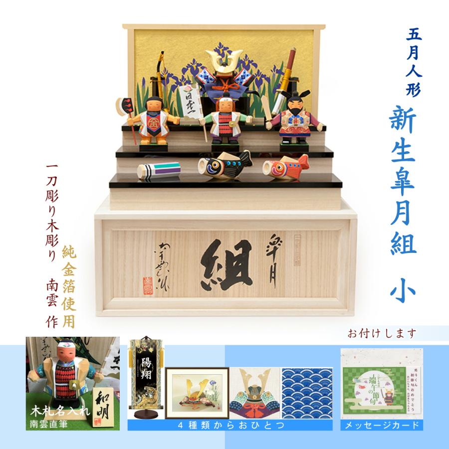 五月人形 端午の節句 初節句 木彫 コンパクト おしゃれ 段飾り 五月人形 端午の節句 初節句 木彫 コンパクト おしゃれ 段飾り