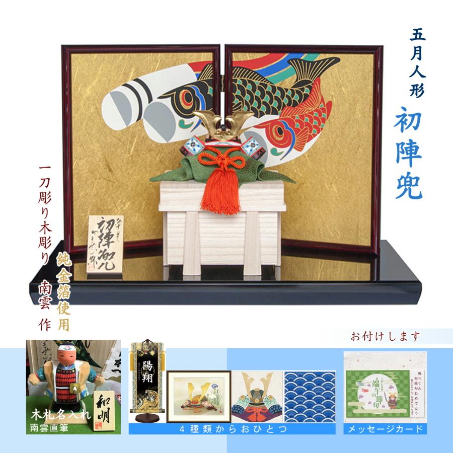 五月人形 端午の節句 初節句 兜 木彫 伊予一刀彫り コンパクト