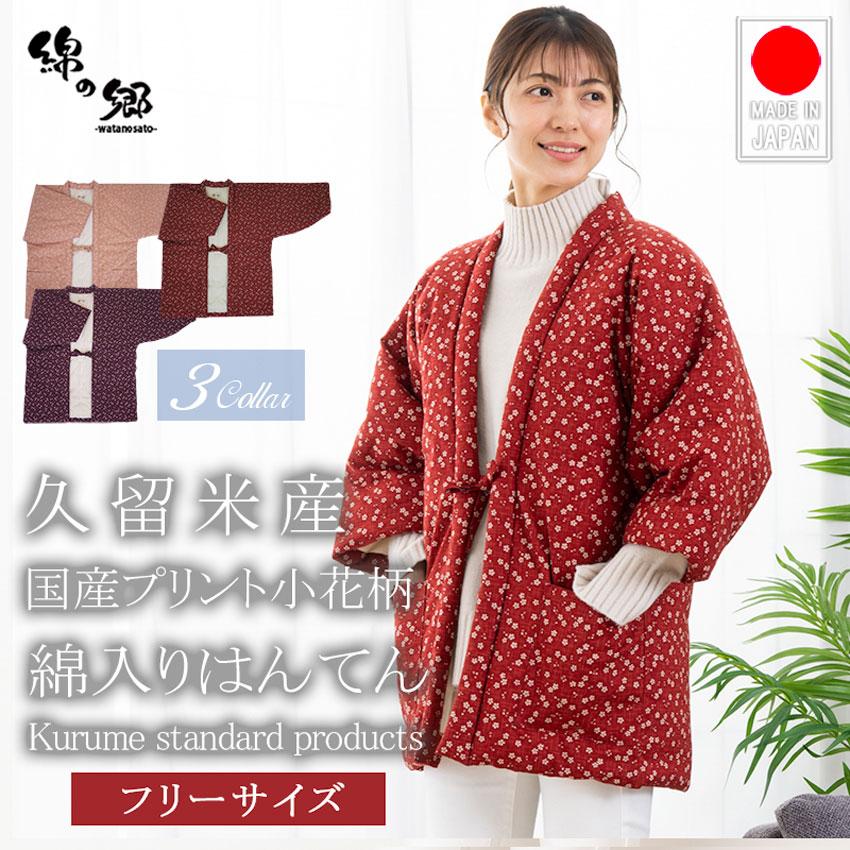 日本製 半纏 レディース 女性用 久留米 綿入れ はんてん 小花柄 どてら