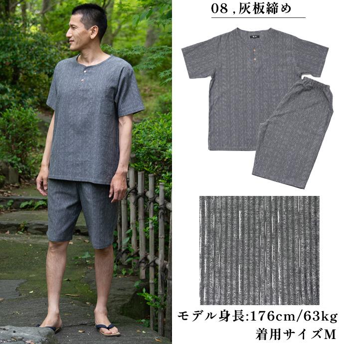 日本製 久留米織 甚平 じんべい ちぢみ織 ヘンリーネック ホームウエア ルーム メンズ おしゃれ 上下 セット 父の日 ギフト 綿100% プレゼント |  | 20
