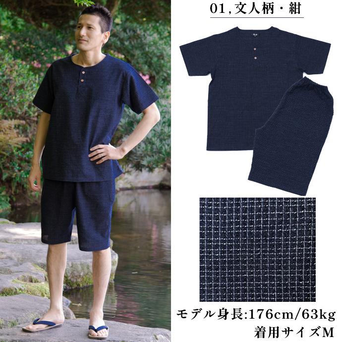 日本製 久留米織 甚平 じんべい ちぢみ織 ヘンリーネック ホームウエア ルーム メンズ おしゃれ 上下 セット 父の日 ギフト 綿100% プレゼント |  | 13