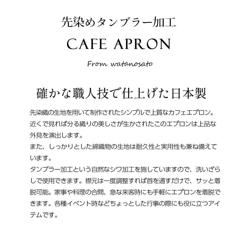 日本製 カフェスタイル エプロン 久留米織 レディースレディース