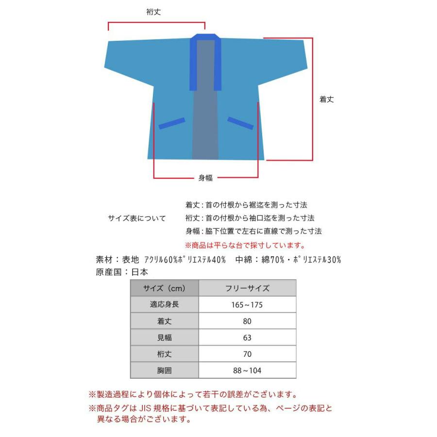 日本製 半纏 メンズ 久留米 はんてん 綿入れ 中綿 袢纏 半天 男性用 青 黒 フリーサイズ 部屋着 おしゃれ 防寒 どてら 冬｜watanosato｜21