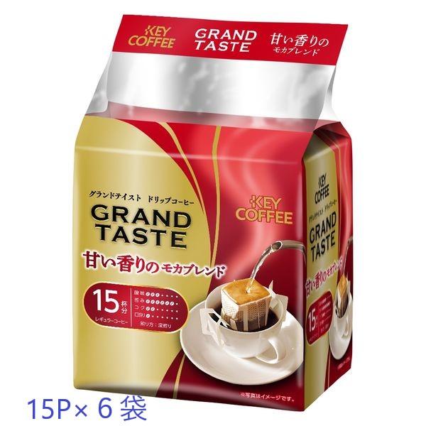 キーコーヒー ドリップバッグ グランドテイスト 甘い香りのモカ