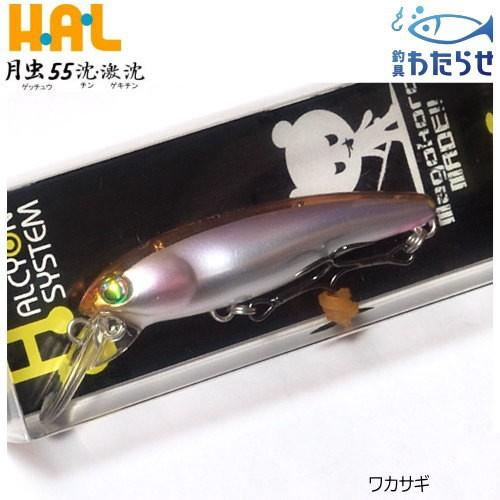 ハルシオンシステム 月虫55 ワカサギ ネイティブトラウト シンキングミノー ルアー 河川中流域 サクラマス 銀系 遡上 フィッシングわたらせ ヤフー店 通販 Yahoo ショッピング