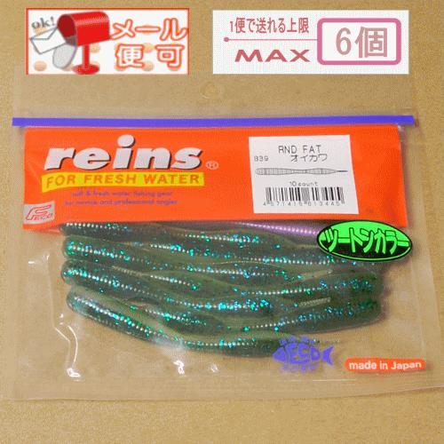 レインズ Rnd Fat アール エヌディー ファット ブラックバス釣り ストレートワーム フィッシングわたらせ ヤフー店 通販 Yahoo ショッピング