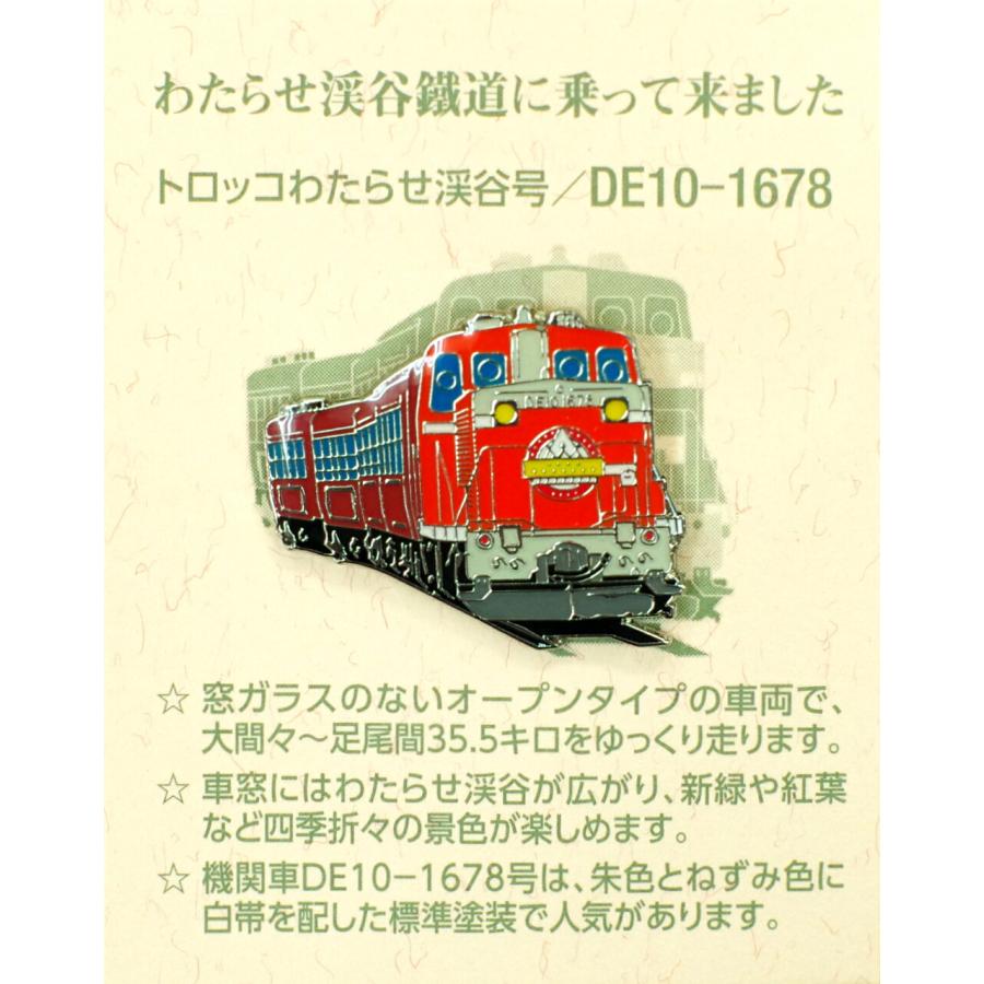 ピンバッジ「渓谷号・DE10-1678」 : わたらせ渓谷鐵道 - 通販 ピンバッジ「渓谷号・DE10-1678」 : わたらせ渓谷鐵道 - 通販