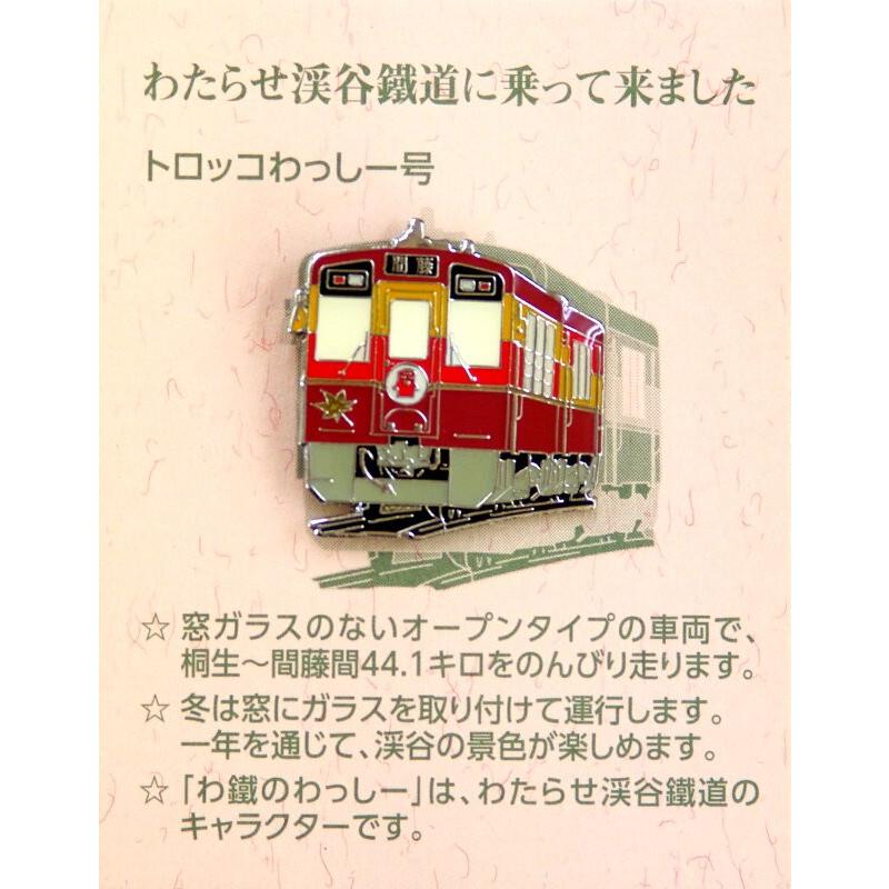 ピンバッジ トロッコわっしー号 01 16 わたらせ渓谷鐵道 通販 Yahoo ショッピング