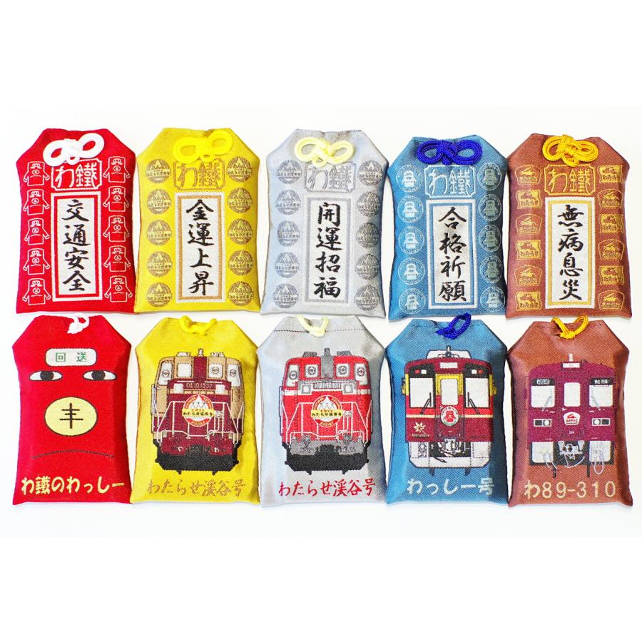 【レトロ】山佐デジワールド　購入特典　お守り　４個セット わ鐵のお守り 5種類セット : わたらせ渓谷鐵道 - 通販 - Yahoo