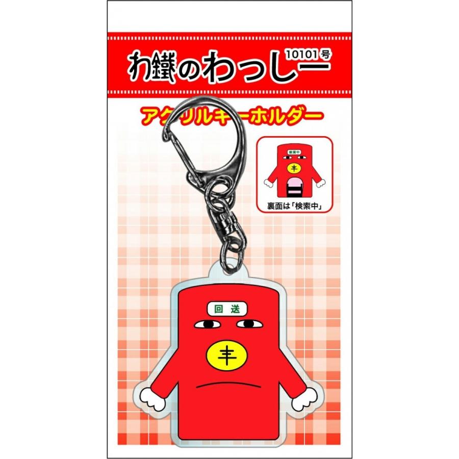 アクリルキーホルダー わっしー 08 21 わたらせ渓谷鐵道 通販 Yahoo ショッピング