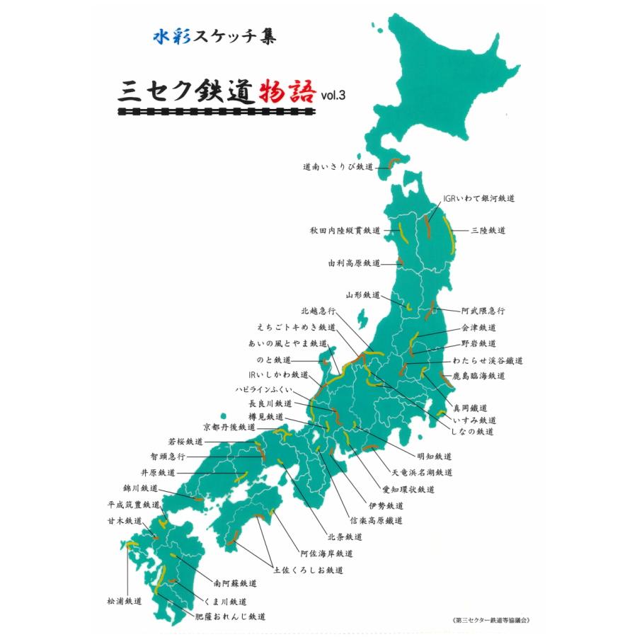 クリアファイル（三セク鉄道物語vol.3） : わたらせ渓谷鐵道 - 通販