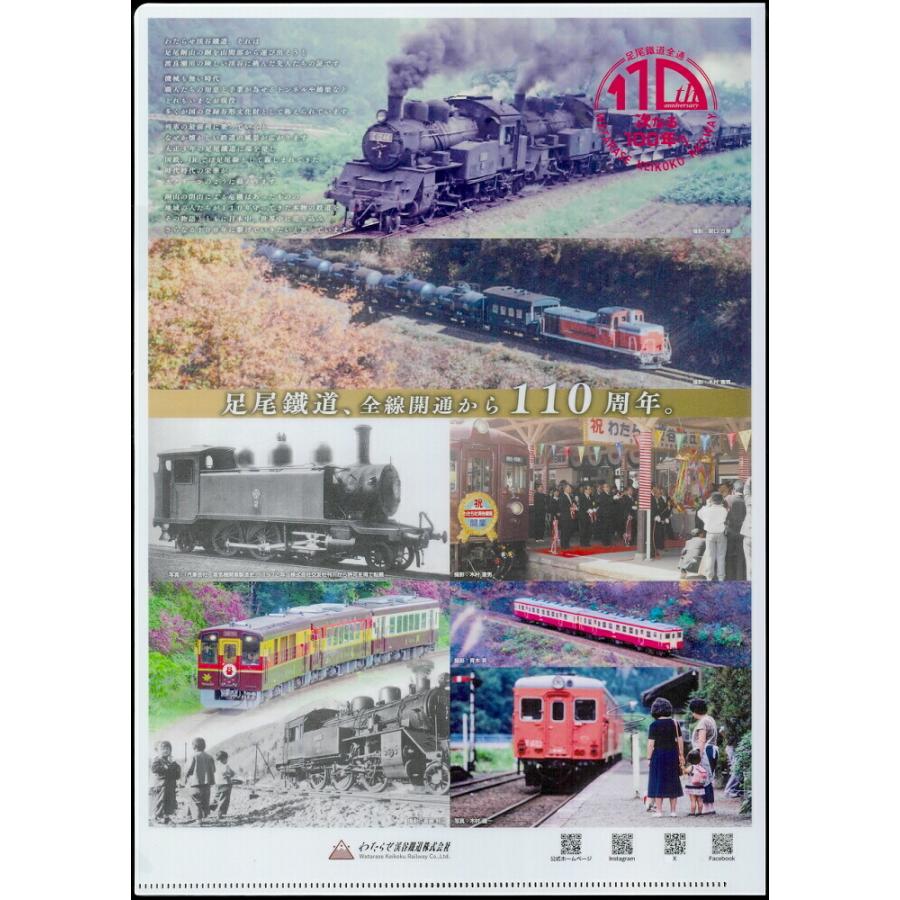 クリアファイル（足尾鐵道全通110年記念） | 