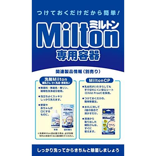 つけておくだけ ミルトン専用容器P型 4L｜watari-store｜03