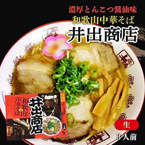 アイランド食品 和歌山 ラーメン 井出商店 3人前｜watari-store｜02