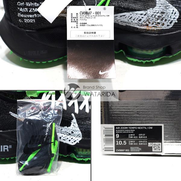 ナイキ NIKE スニーカー Air Zoom Tempo NEXT% CV0697 001 オフホワイト 27cm 箱・タグ付 未使用品 送料無料｜watarida710｜06