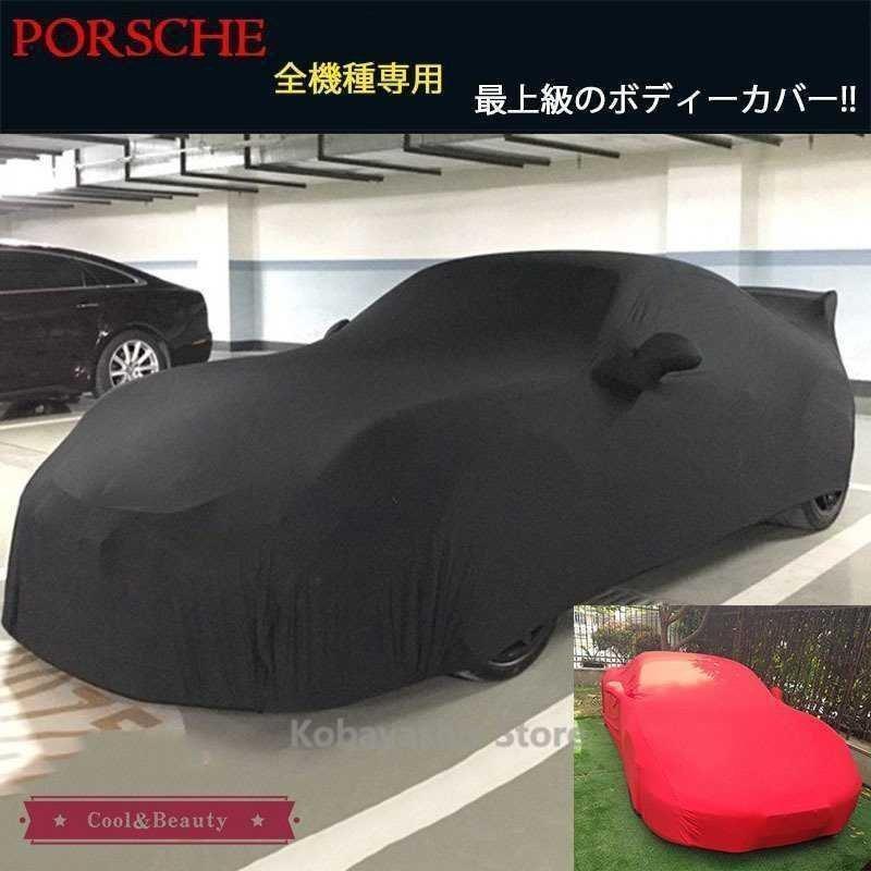 ボディカバー ポルシェ マカン 911 カイエン パナメーラ パーツ 
