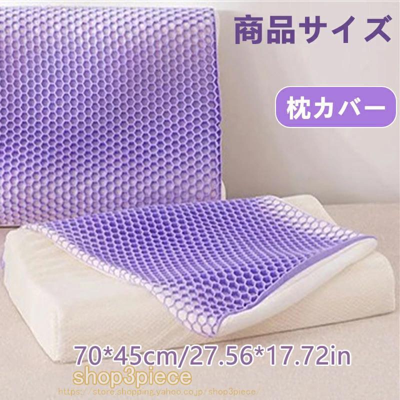 BREATHAIR ブレスエアー ハニカ厶ジェルマット枕 カバー付き 2個セット