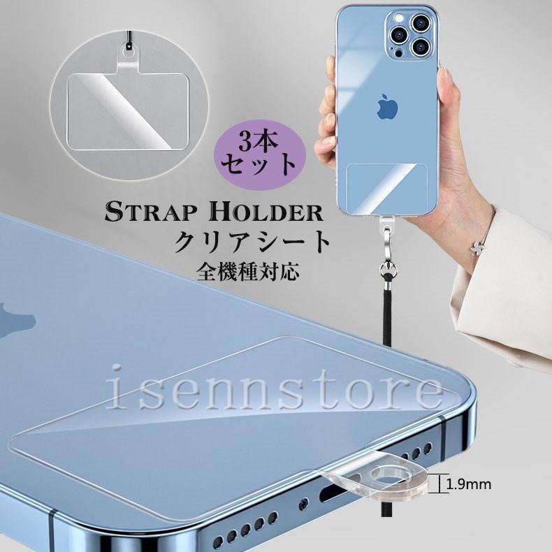 スマホ ホルダーシート クリアタイプ 3枚組 TPU素材 ストッパー シート 単品 ホルダー 落下防止 首掛け 斜めがけ 肩掛け 携帯ストラップ | 