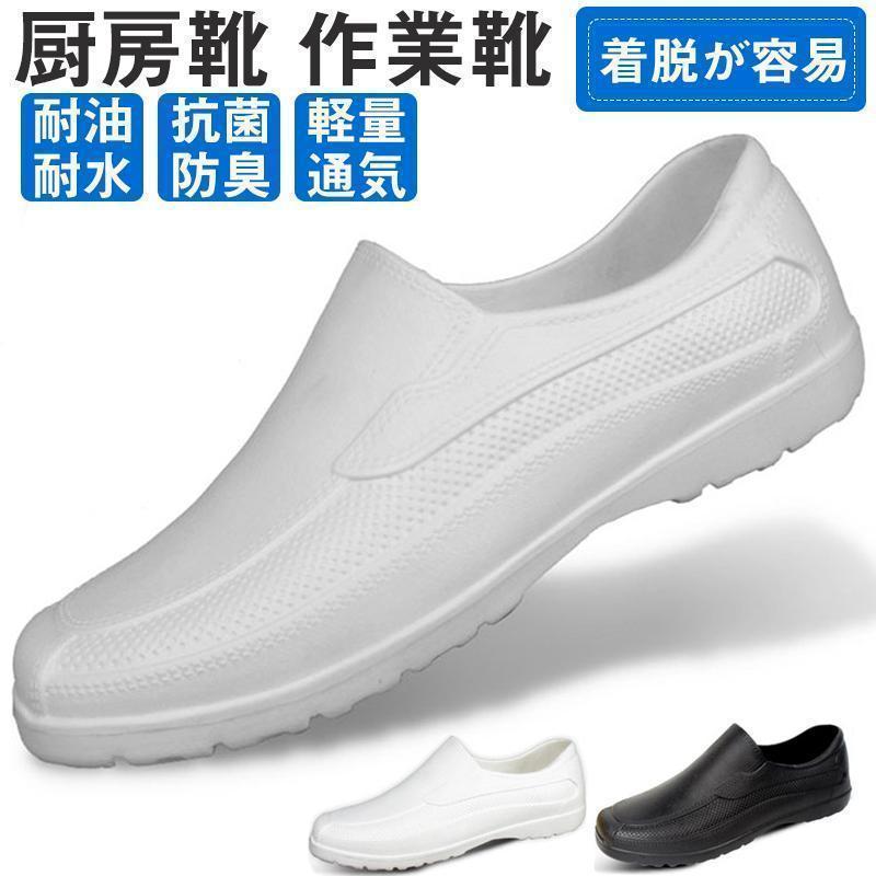 厨房靴 ワークマン コックシューズ 黒 キッチン 安全靴 飲食店 EVA素材