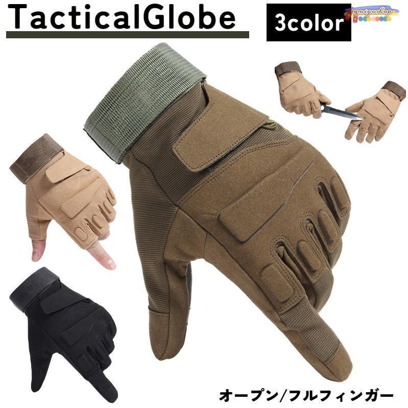 □サバゲー タクティカルグローブ 戦術手袋 アウトドア パッド手袋 サバゲー 装備 タクティカルグローブ 手袋 サイズ 色 選べます