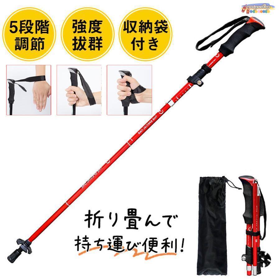 トレッキングポール 折りたたみ式 2type 登山 杖 アルミ製 登山