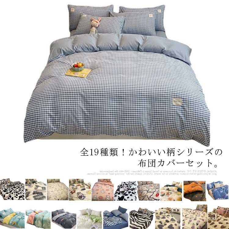 布団カバー 寝具カバーセット 3点￥/4点セット パンダ 猫柄 ゼブラ柄