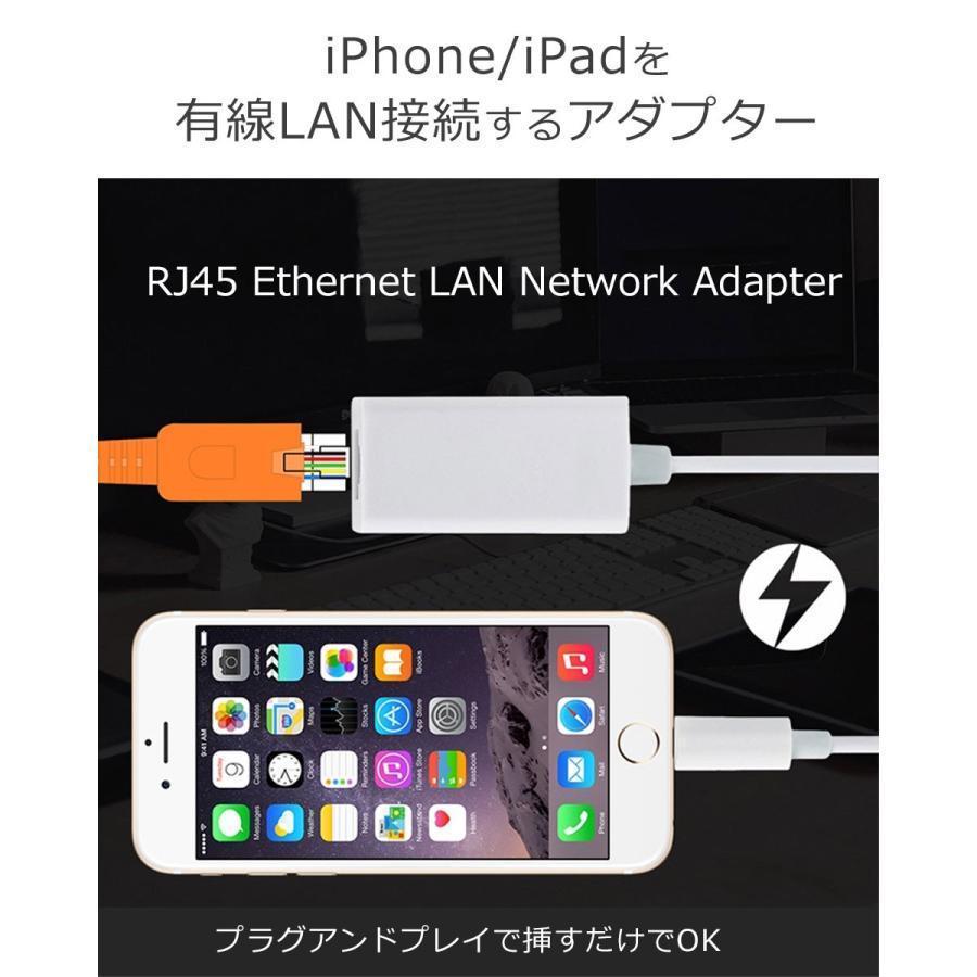 iPhone LANアダプター 有線LAN接続 LANイーサネット接続 RJ45 ドライバー不要 プラグアンドプレイ 1m アイフォン iPad｜wataristore｜02